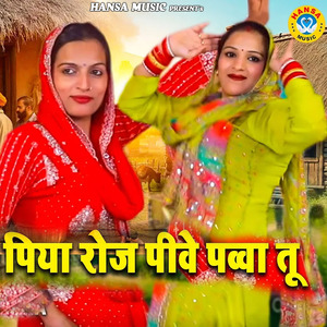 Piya Roj Peeve Pabba Tu