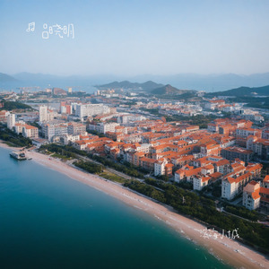 滨海小城