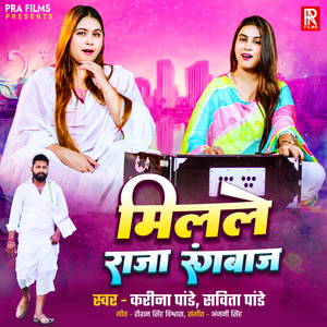 Milale Raja Rangbaaz