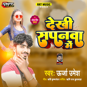 Dekhi Sapanwa Me