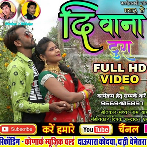 DEEWANA TURA
