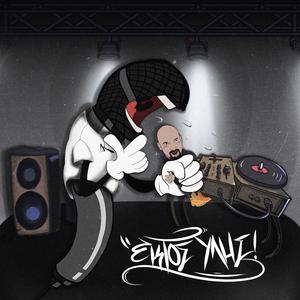 Πιάσε μια μπύρα - Piase mia mpura (feat. Etoimologos & Krotos)