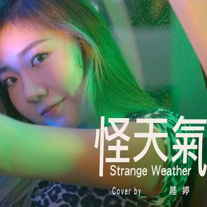 怪天气