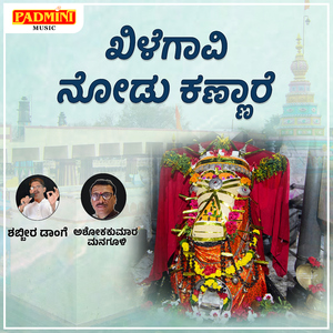 Khilegavi Nodi Kannare