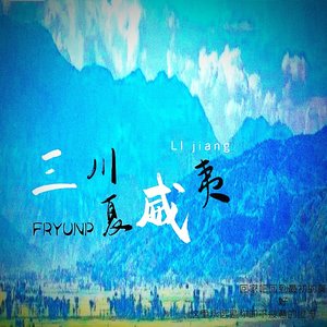 三川夏威夷（Prod.JestonBeatz）