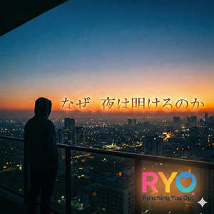 なぜ、夜は明けるのか