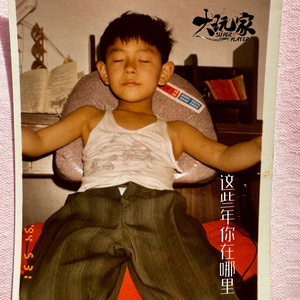 这些年你在哪里-moden-clean