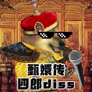 假如皇上学了Rap