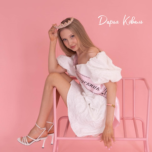 Выпускница