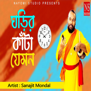 Ghorir Kata Jemon Chole