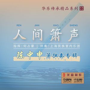 箫独奏《风的想念》