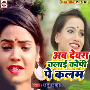 Ab Devre Chalai Copy Pe Kalam
