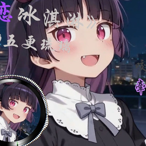 热恋冰淇淋