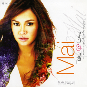 คนเดียวในหัวใจ