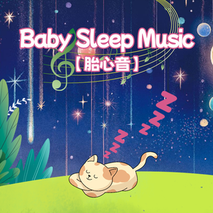 胎心音+吉他 夜光曲