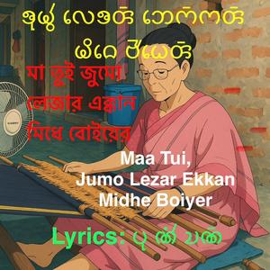 Maa Tui Jumo Lejar Ekkan Midhe Boiyer (Audio)