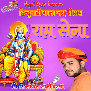 Hinduwadi Gaana Jai Shri Ram Ram Sena