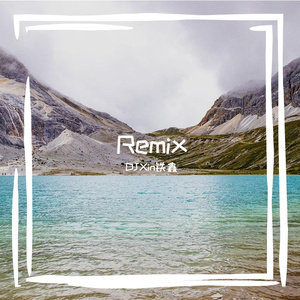 Matthew Lien - Bressanone（DJXin铁鑫 remix）