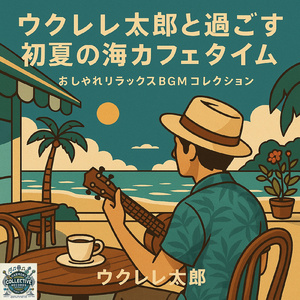 月が照らすコースターとチューニング