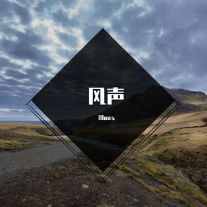 风声