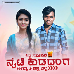 Ninna Nodira Nighti Kudadanga