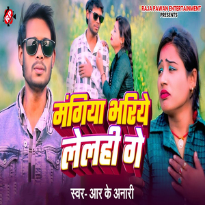 Mangiya Bhariye Lelahi Ge