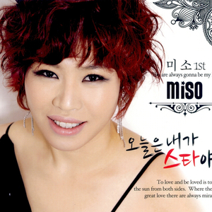 오늘은 내가 스타야