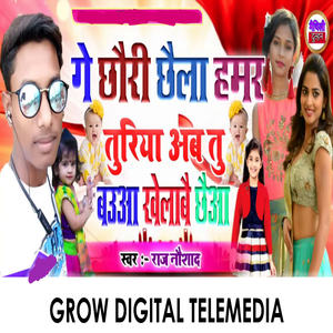 Ge Chhori Chela Hamre Turiya Ab Tu Bauwa Khelabai Chhe
