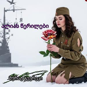 სექტემბერ-ჯანთან შენზე საუბარი