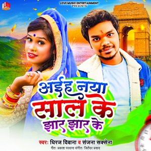 Aiha Naya Sal Ke Jhar Jhur Ke (Bhojpuri)