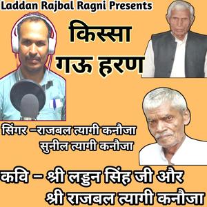 गुडिया घनी पुरानी (गऊ हरण किस्सा महाभारत)