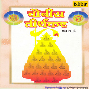 Chaubis Tirthankar (Version 1)