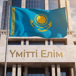 Үмітті Елім