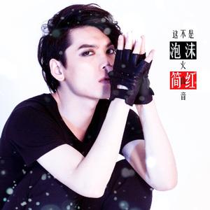 泡沫（翻自 邓紫棋）