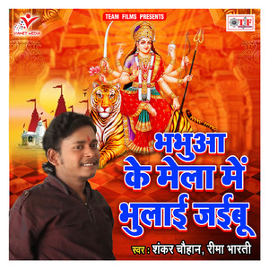 Bhabhuaa Ke Mela Me Bhulai Jaibu
