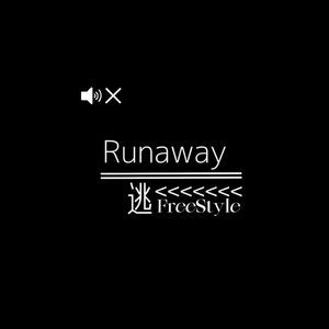 逃 Freestyle