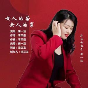 女人的苦 女人的累