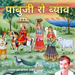 Pabuji Ro Byav