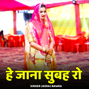 He Jana Subah Ro