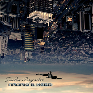 Легкой поступью