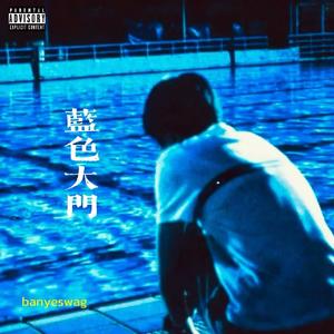 太阳点燃我的头发