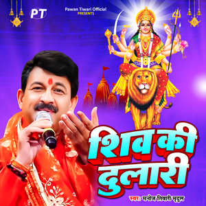 Jagdamba Shakti Shiv Ki Dulari