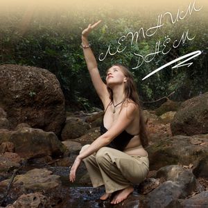 Летним днём