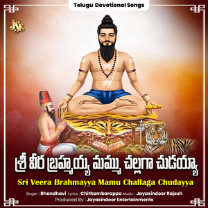 Sri Veera Brahmayya Mamu Challaga Chudayya