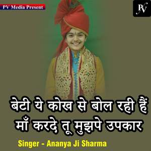 Beti Ye Kokh Se Bol Rahi Hai Maa Karde Tu Mujhpe Upkar