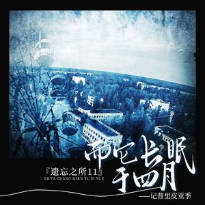 『遗忘之所2』沙耶香 ——记日本奈良梦幻乐园