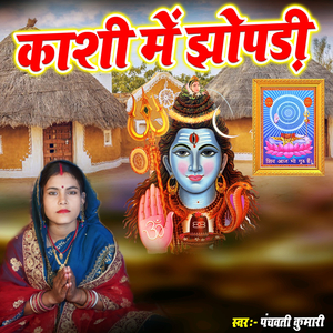 Kashi Me Jhopdi