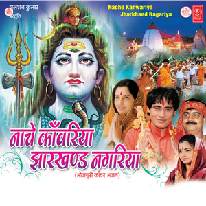 Naache Kanwariya Jharkhand Nagariya