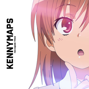 Ах! (Prod. By Soft Clipper)