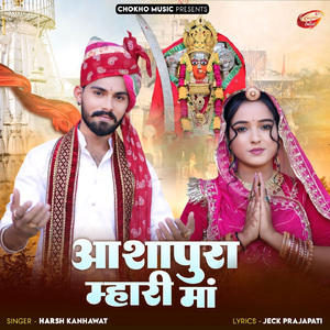 Aashapura Mhari Maa
